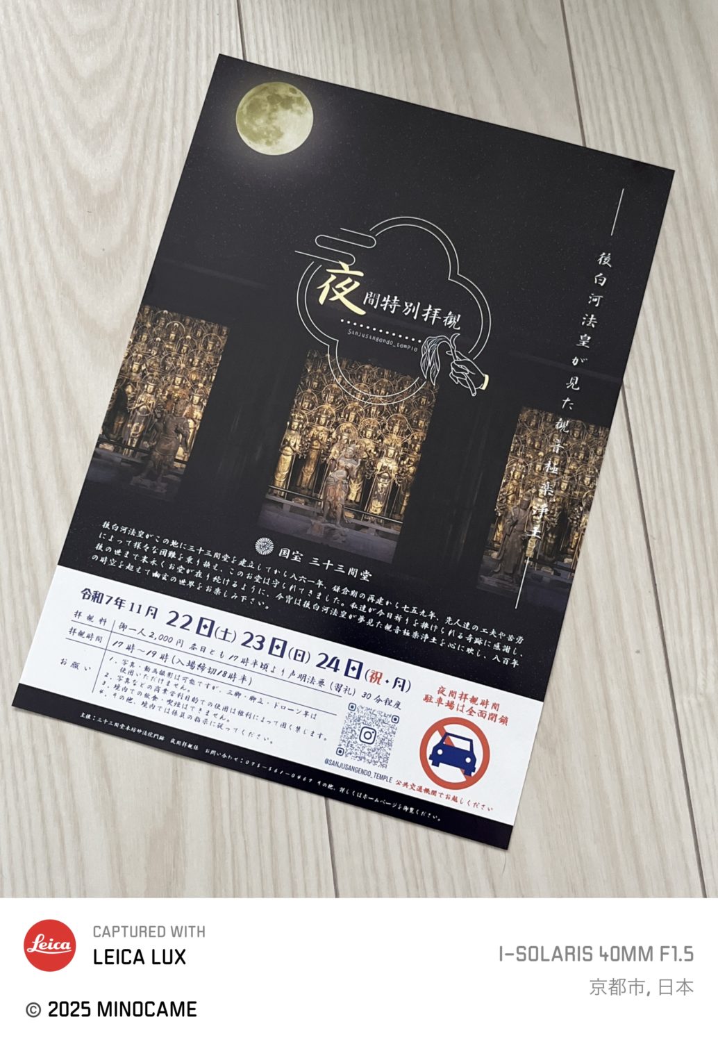 Brochure of the night event by Sanjusangen-do
